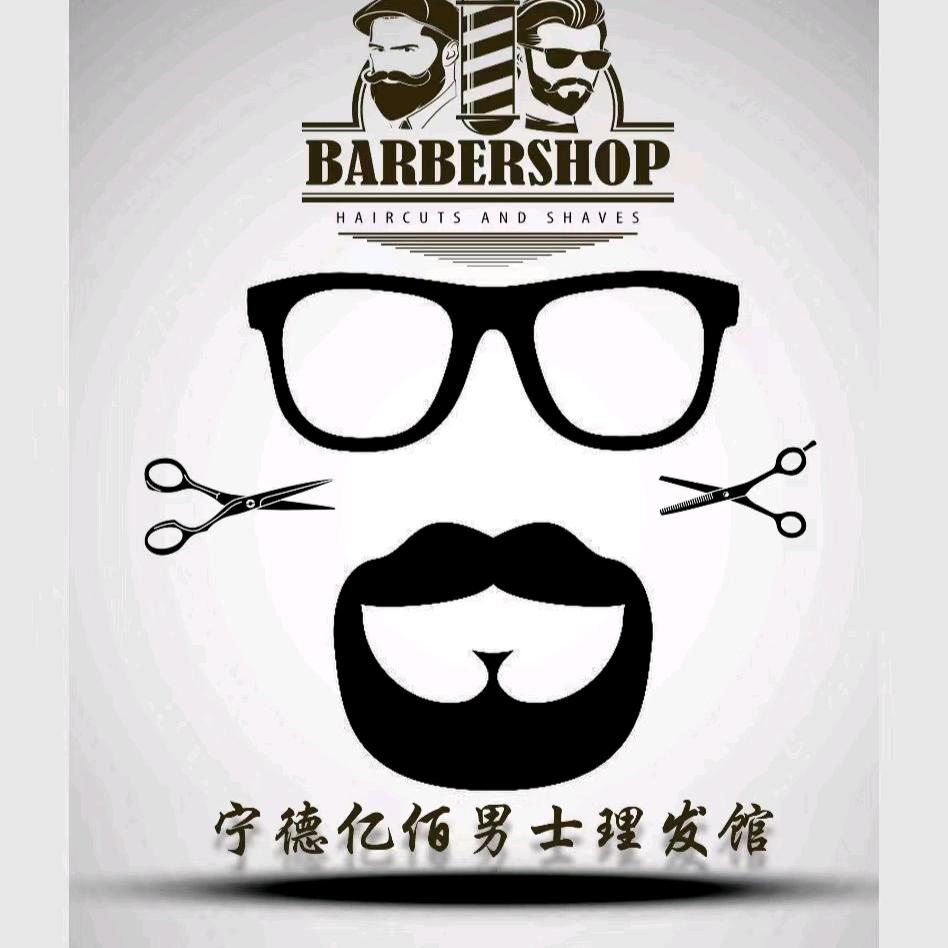 亿佰barber男士理发馆