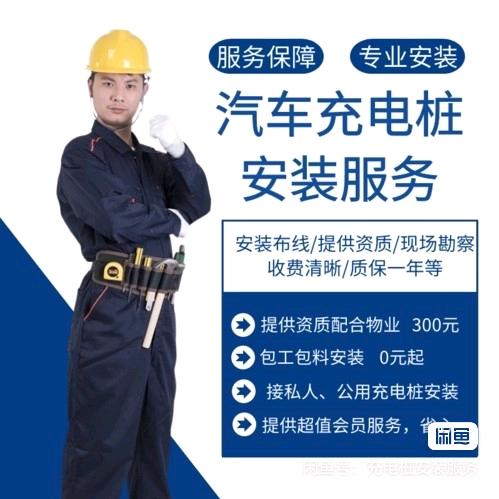南京新能源充电桩服务-小胡