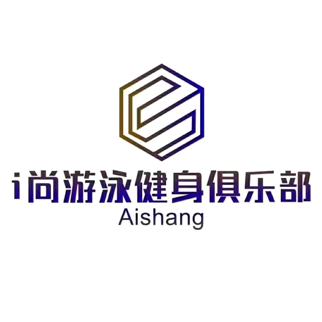 i尚游泳健身
