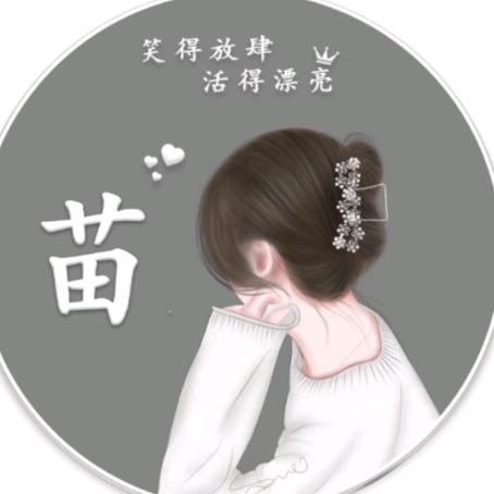 ꧁༺๑苗๑༻꧂