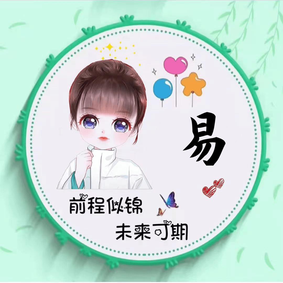 🧡易人之下¹³¹⁴ృ༊HuiHui