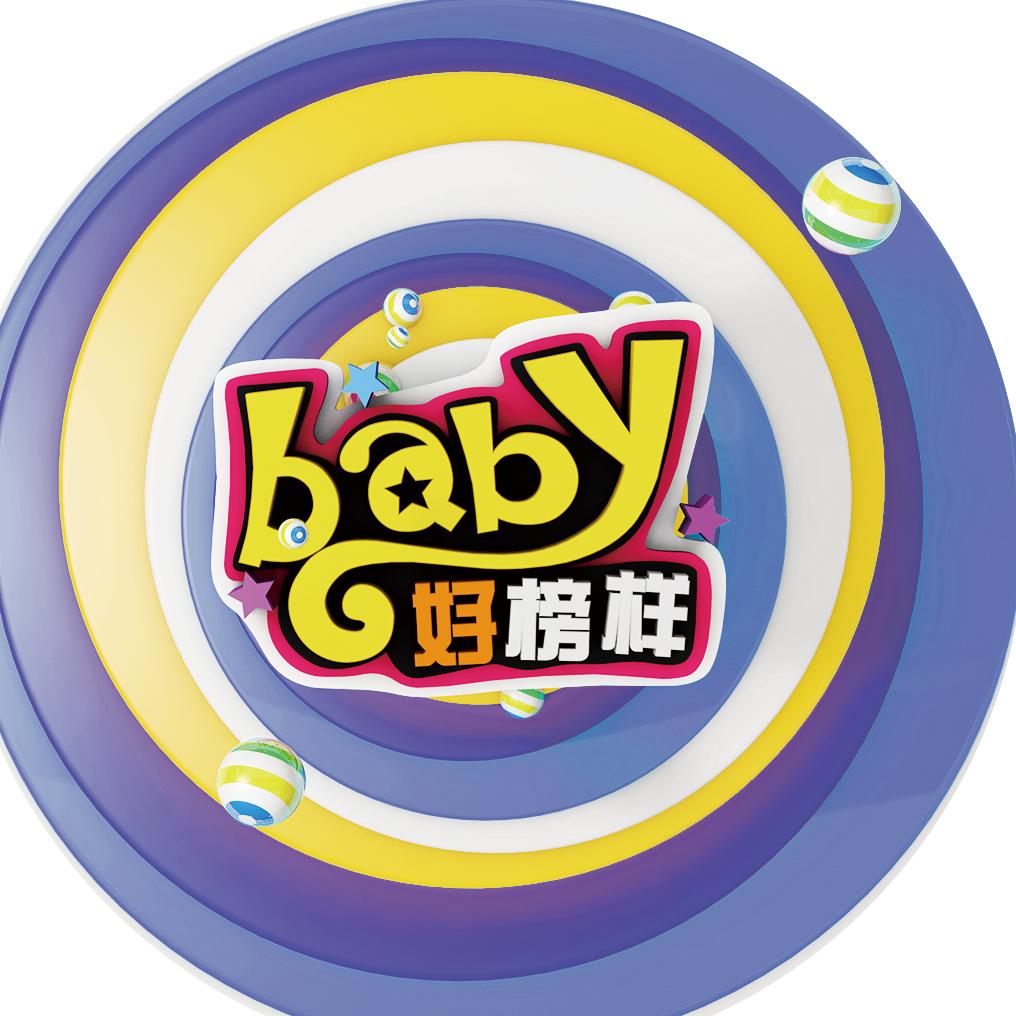 好榜样现代音乐
