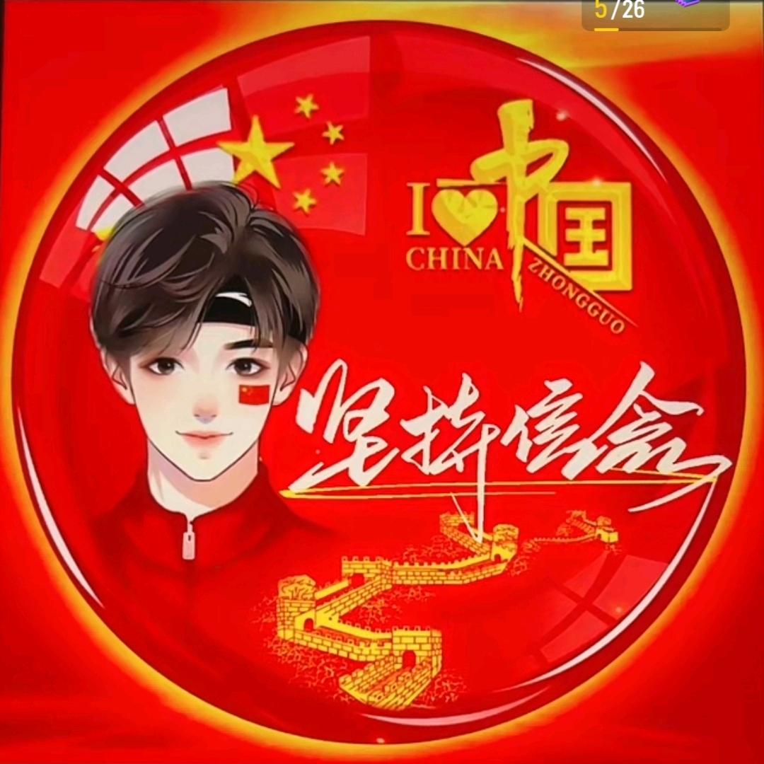 坚持信念