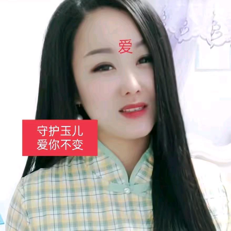 🌹🌹玉儿爱你🌹🌹