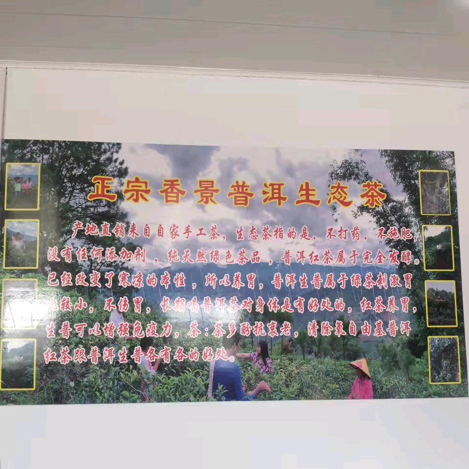 心像大海  ～香景普洱健康生态茶