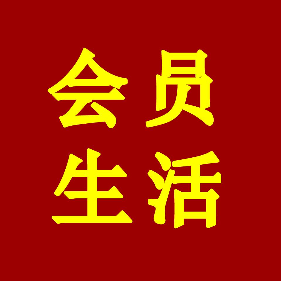 影视会员折扣看主页