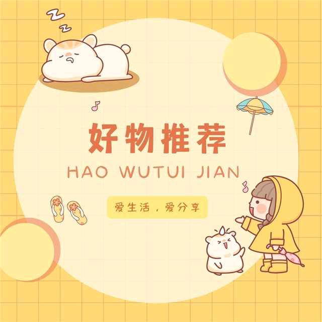 平凡好物