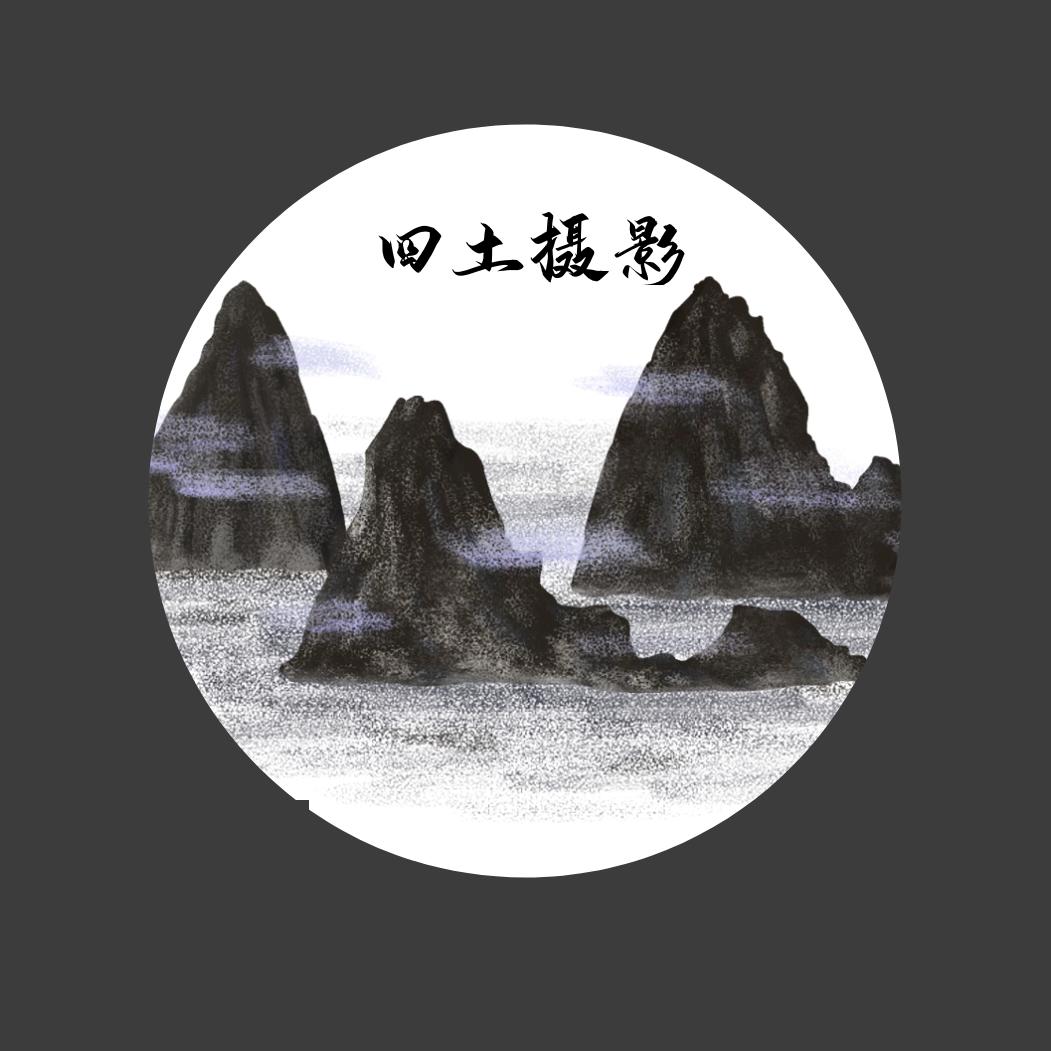四土摄影