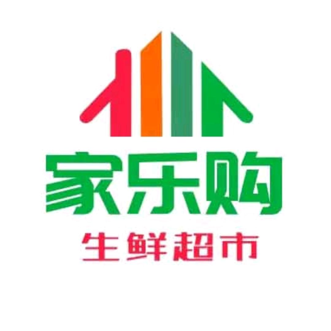 宝丰县家乐购生鲜超市꯭