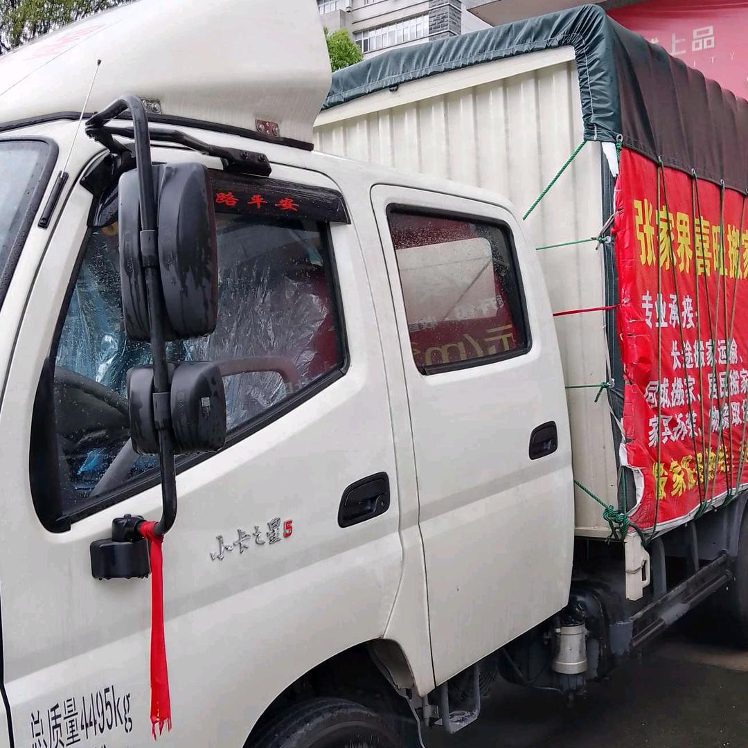 张家界喜旺搬家运输有限公司