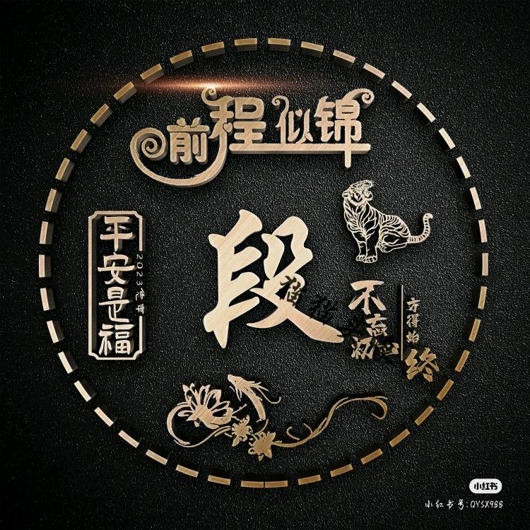 @段