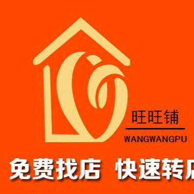 南阳旺旺铺转店找店