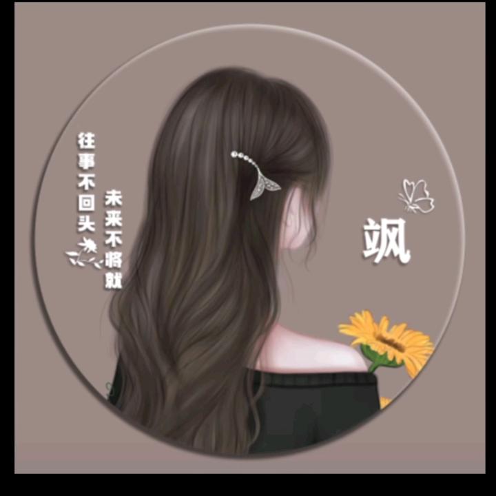 飒儿