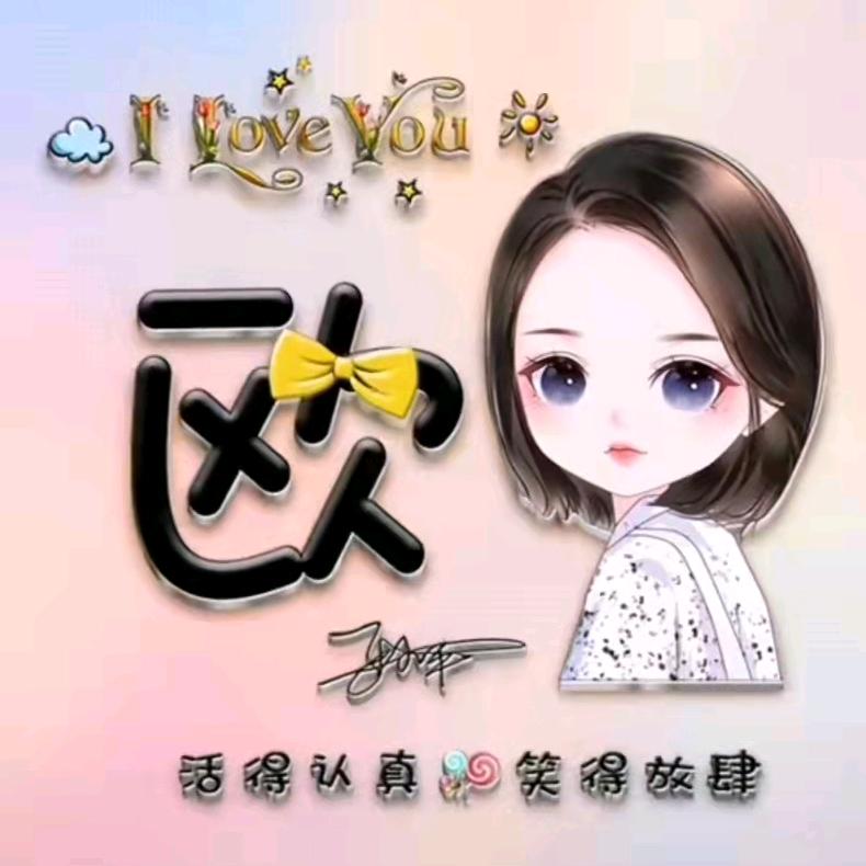 欧欧