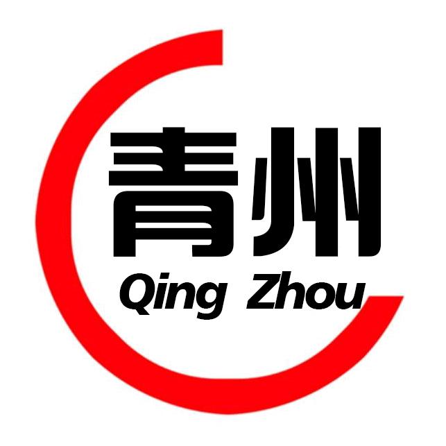 行走青州