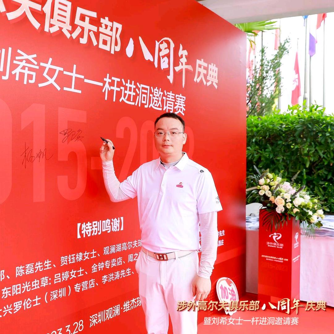 涉外高尔夫俱乐部官方号