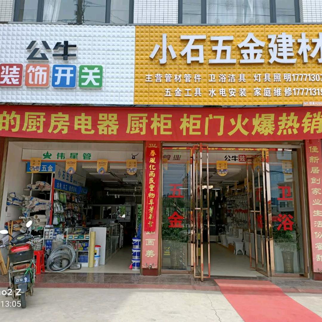 黄梅小石安装维修