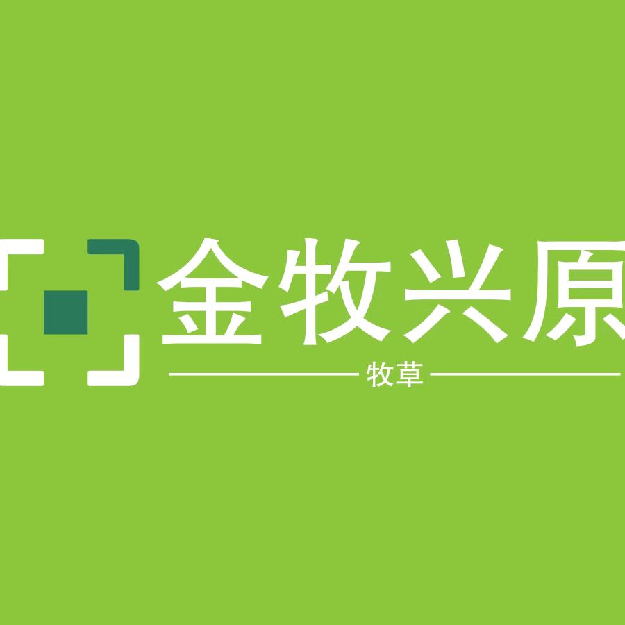 金牧兴原-牧草