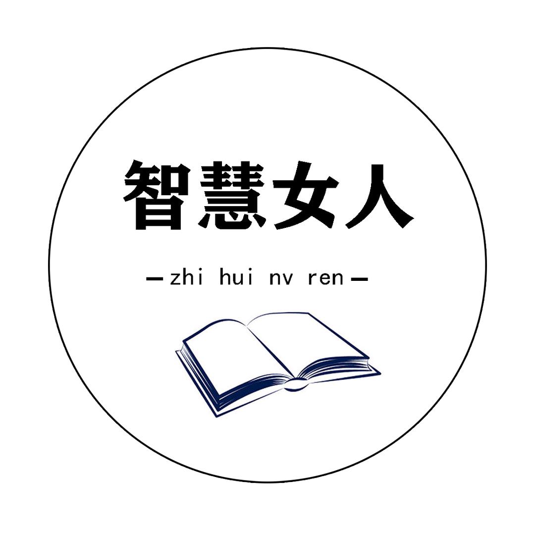 智慧.女人