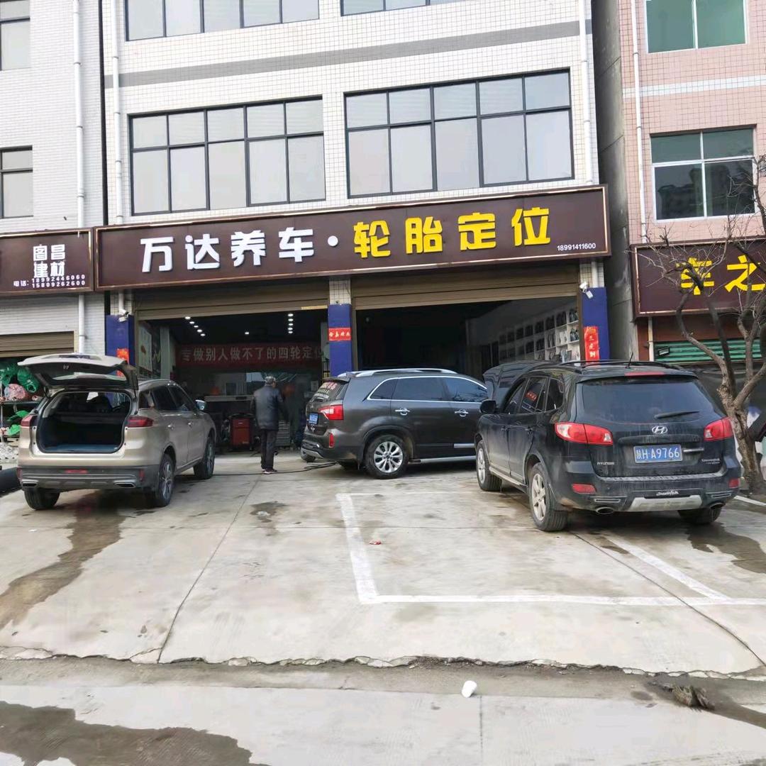 洛南万达养车，四轮定位