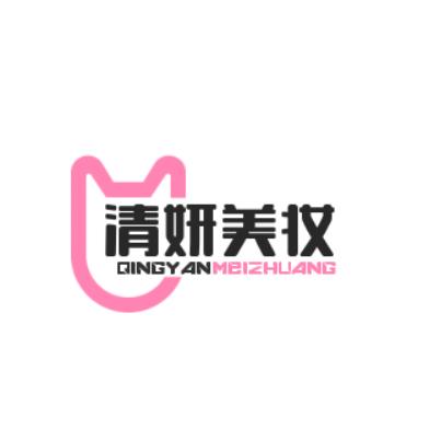 长沙清妍电子商务有限公司