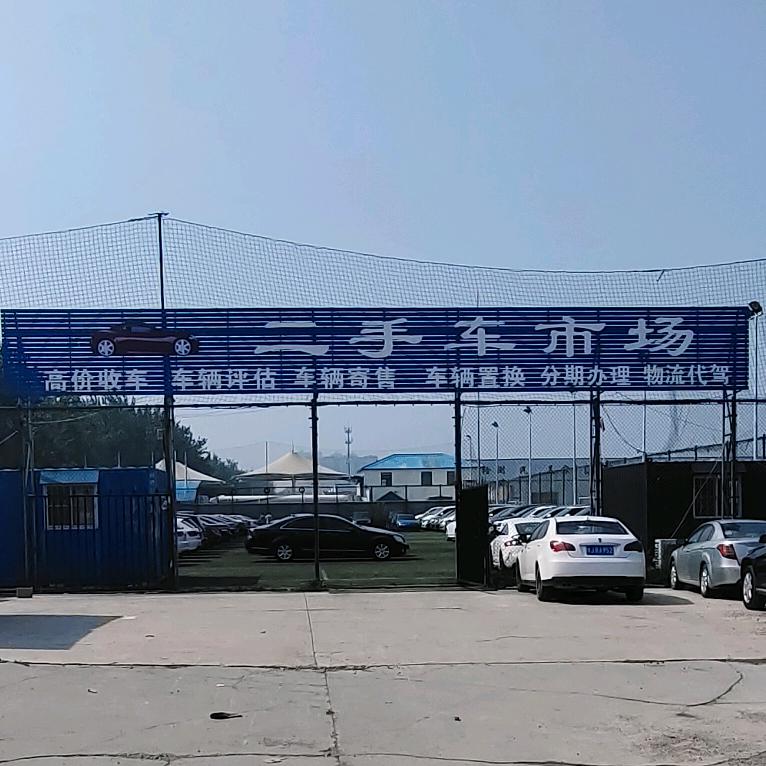 滨悦二手车销售
