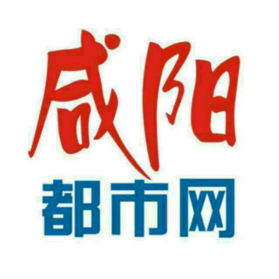 咸阳十三城