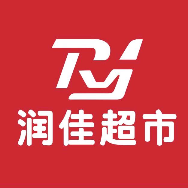 温州生鲜超市（润佳超市）