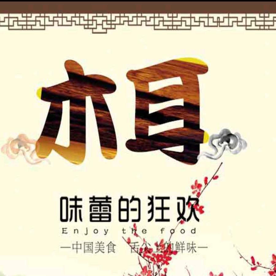 登喜食用菌干货