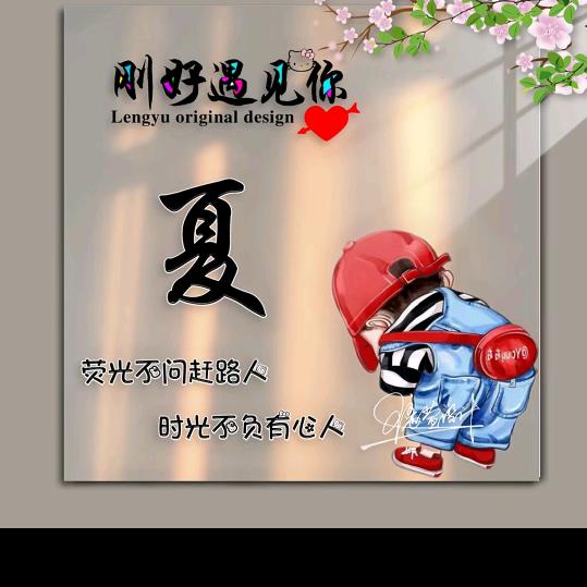 二水为冰，日月为明