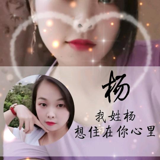 @༊ღ᭄楊家ꦿ꯭💞菇凉꧔💖