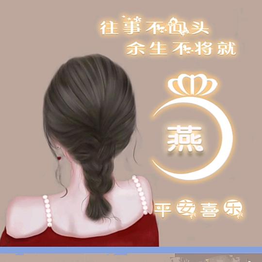 🌹燕🌹儿🌹飞🌹