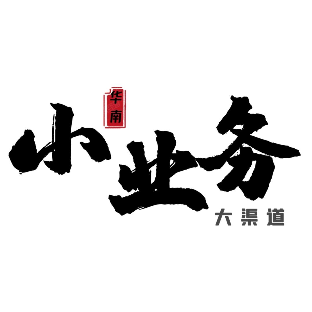 小业务