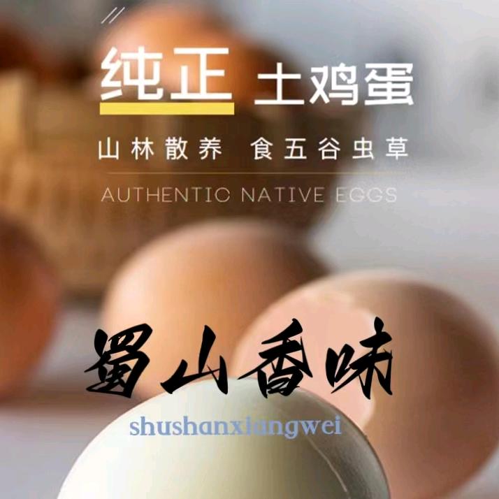 蜀山乡味