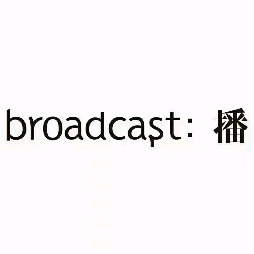 播broadcast新郑