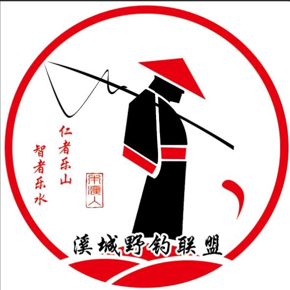 溪城এ᭄ོ①野钓仙戦ꦿ࿐