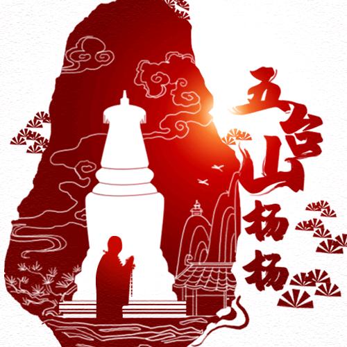 五台山初见旅拍 杨杨