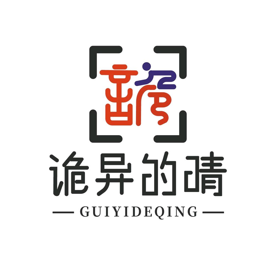 诡异的晴