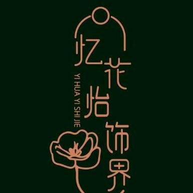 怡饰界
