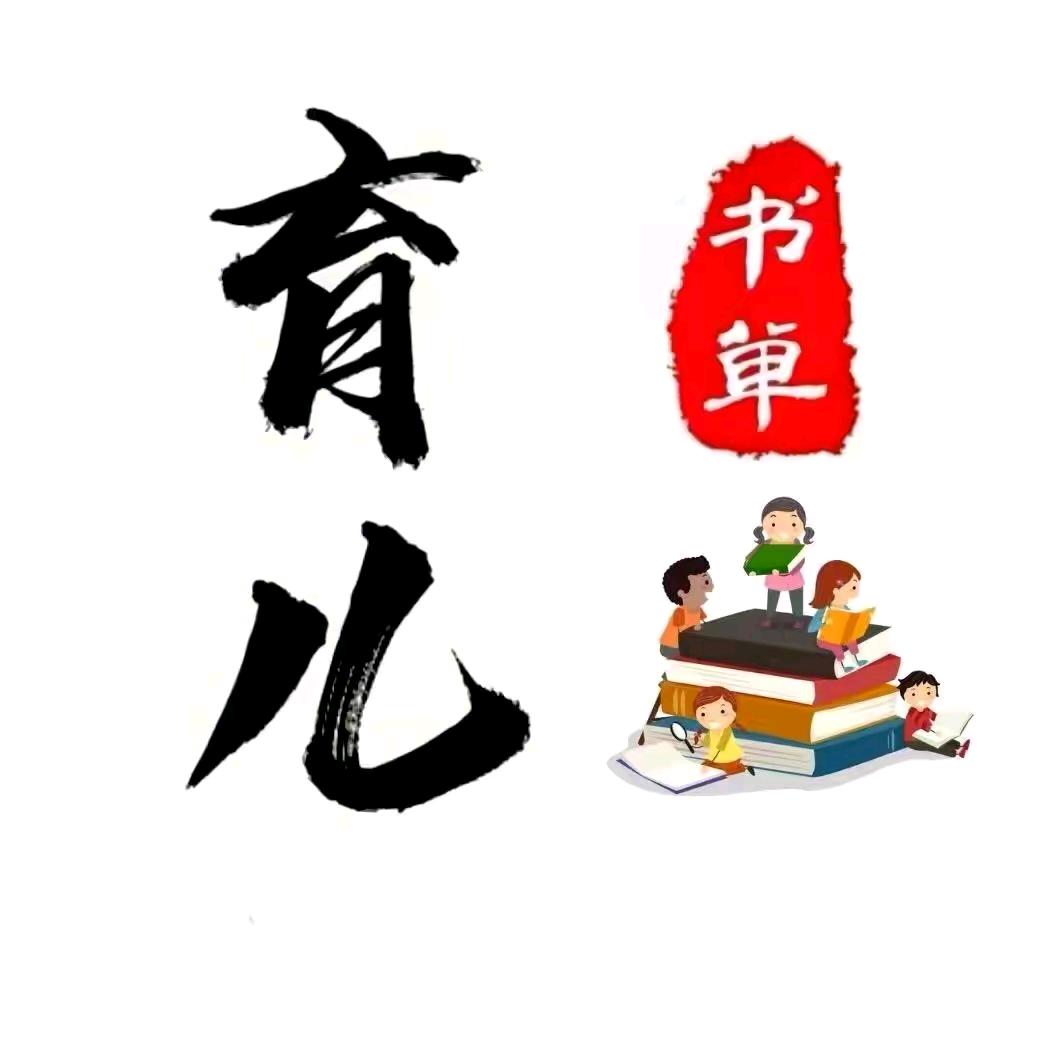 艳艳育儿书单(橱窗有好物)