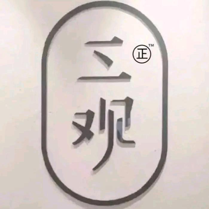 卫九