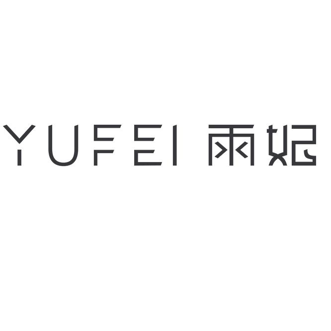 雨妃饰品
