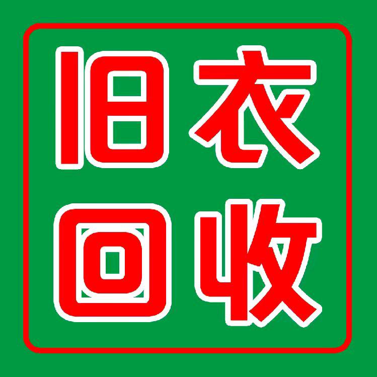 不忘初心♻️