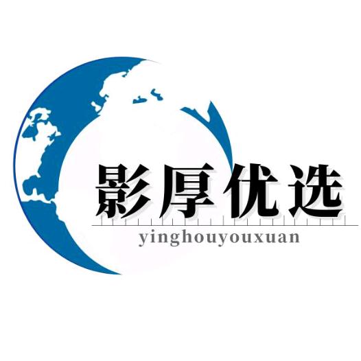 影厚优选
