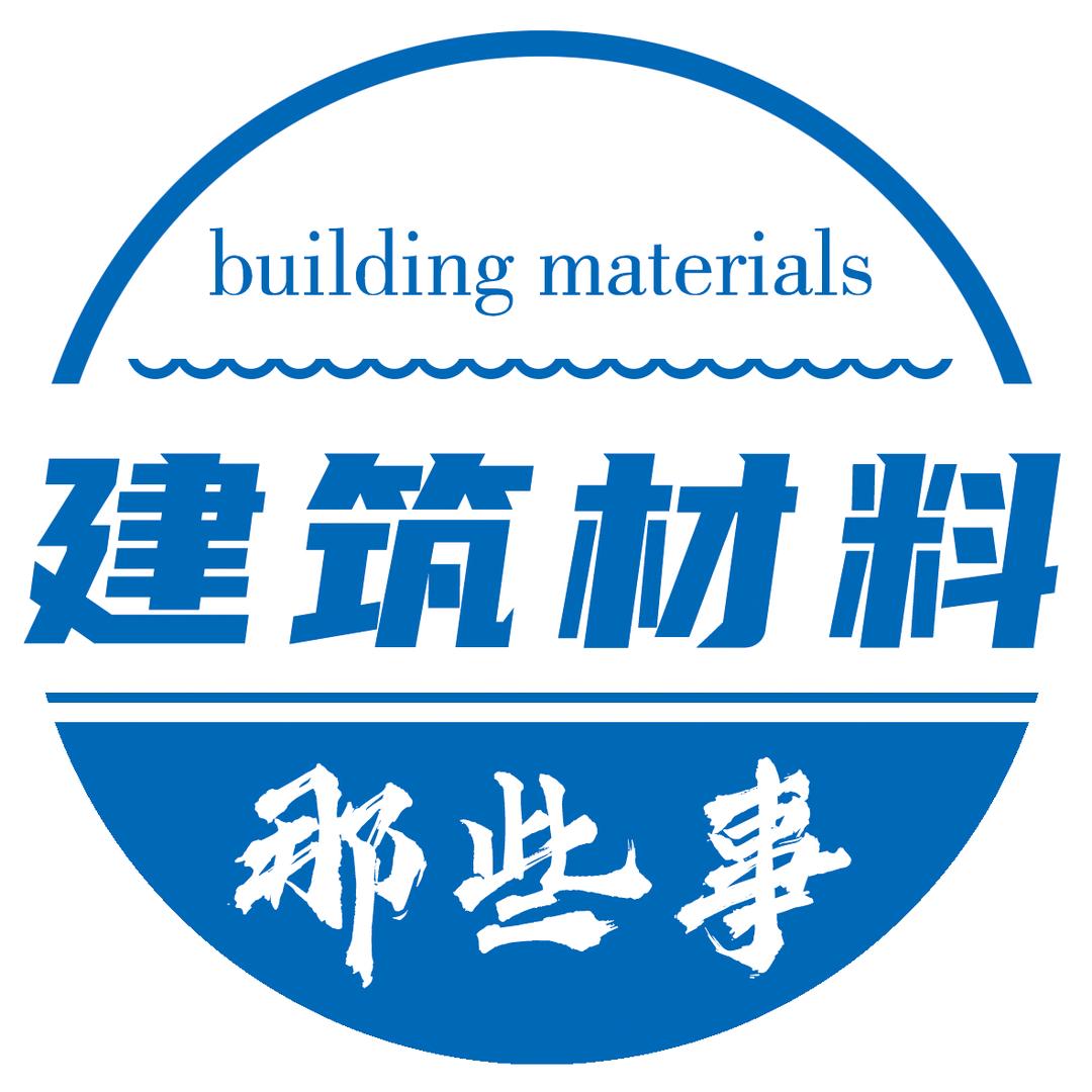 建筑材料那些事