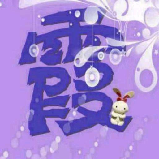 霞