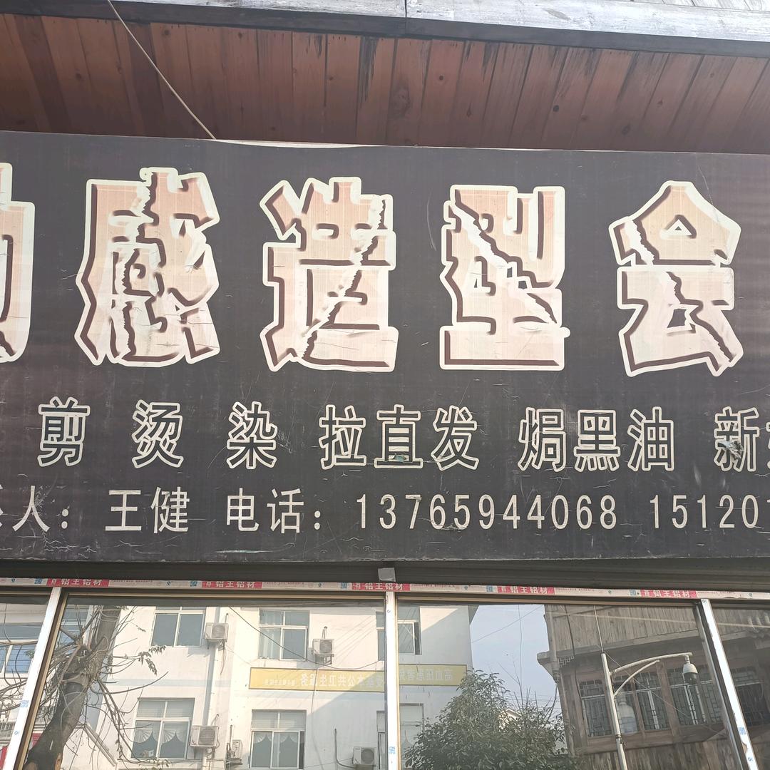 喜头动感造型会所医院对面