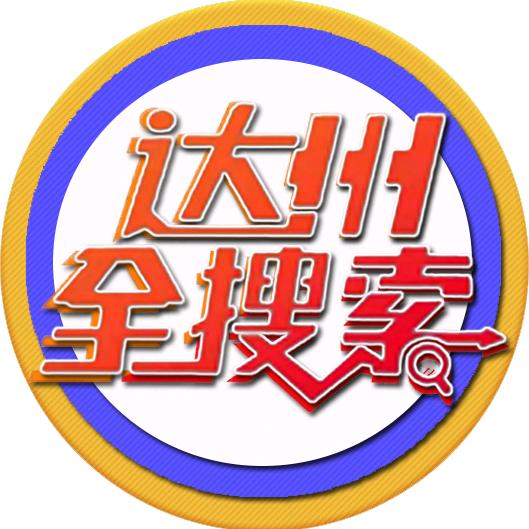 达州全搜索@抖音