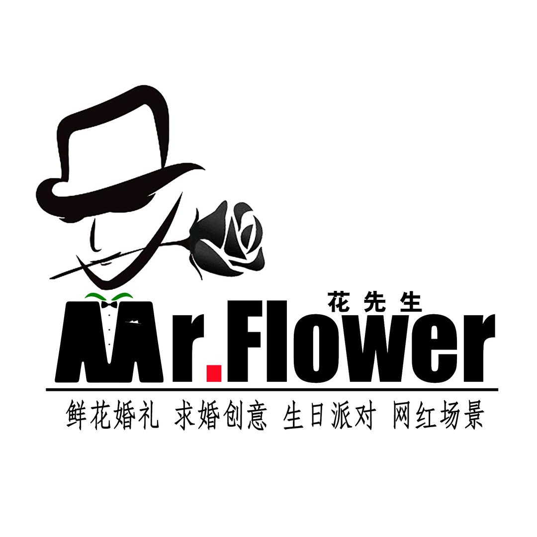 花先生