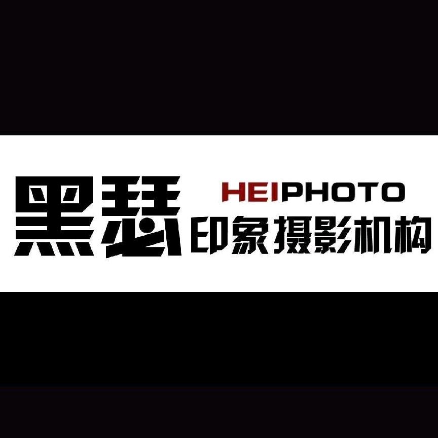 大同市城区黑瑟印象婚纱摄影店